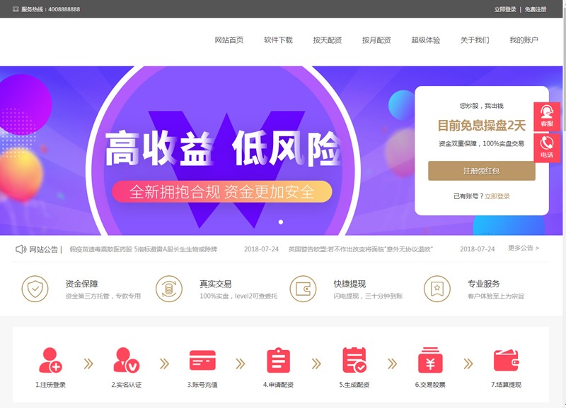【优选源码】PHP股票配资系统源码 策略买点,策略A股系统,完美运行版