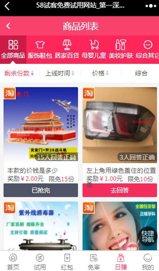 【优选源码】58商铺全新UI试客试用平台网站源码