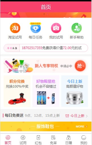 【优选源码】58商铺全新UI试客试用平台网站源码