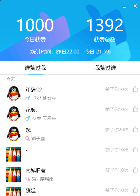 【优选源码】每天免费领取名片赞至少1000!引流必备!