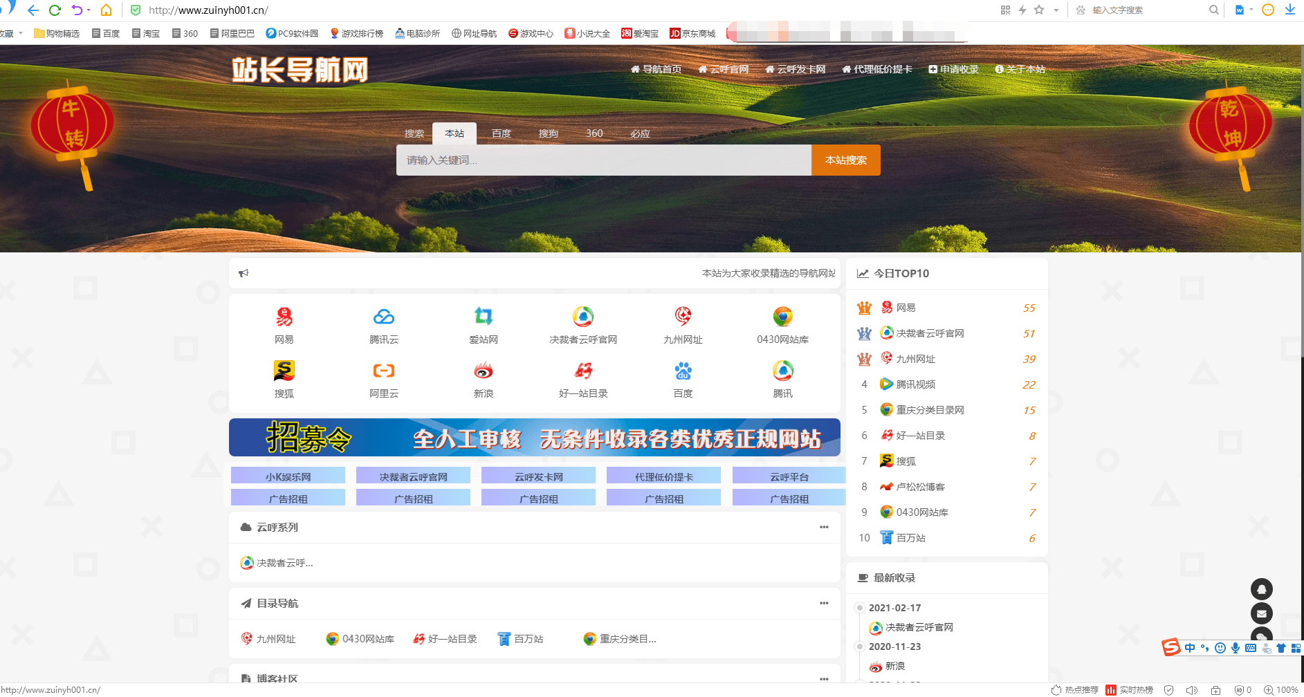 【优选源码】站长导航系统源码-修复版