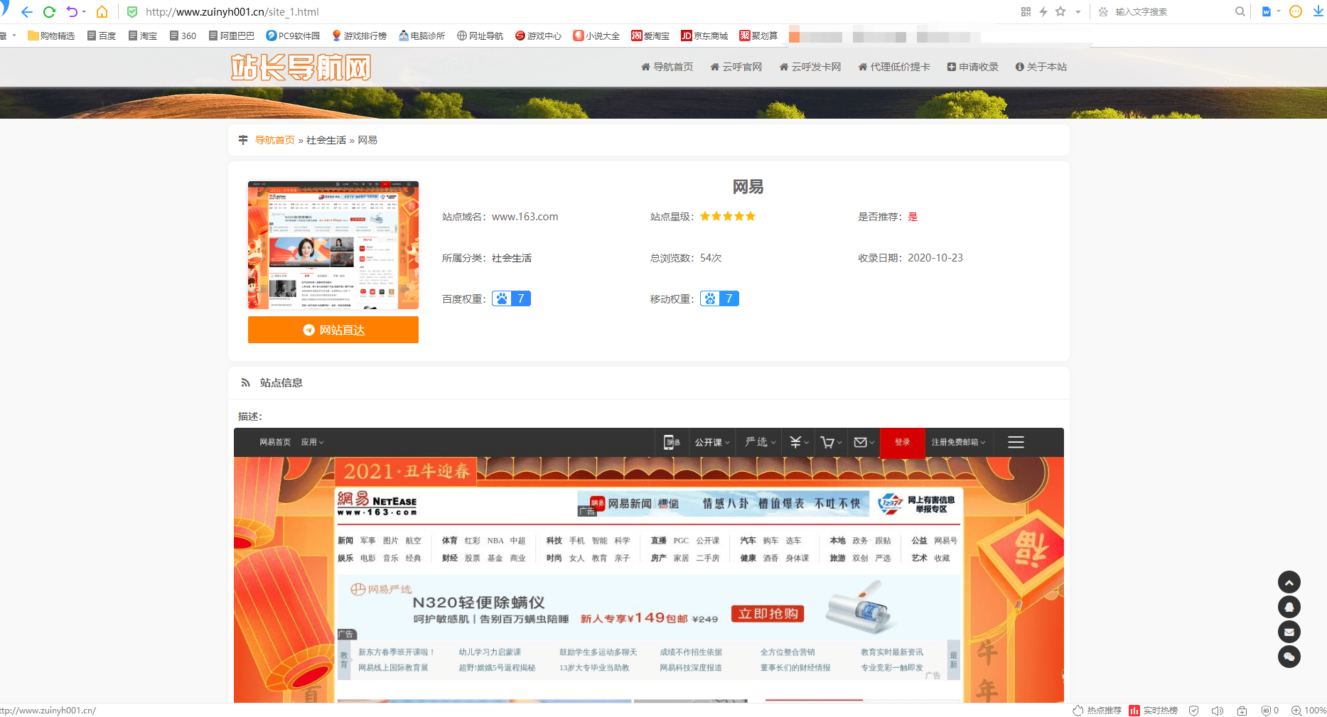 【优选源码】站长导航系统源码-修复版