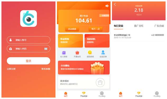 【优选源码】自动阅读挂机浏览广告新闻赚钱源码+赚积分系统+带支付宝提现+3级团队