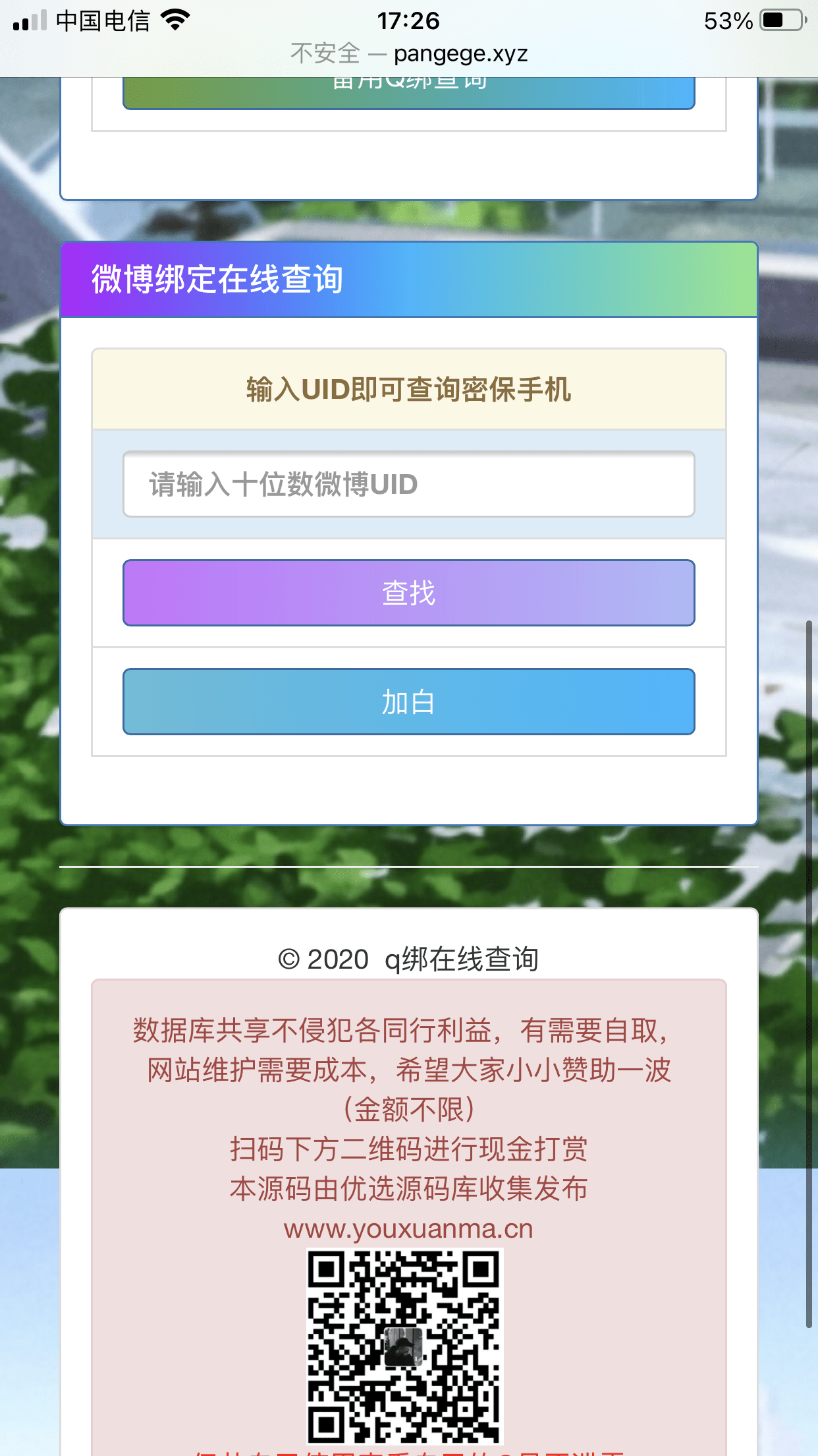 【优选源码】企鹅微博查询源码上传即可使用无需更改