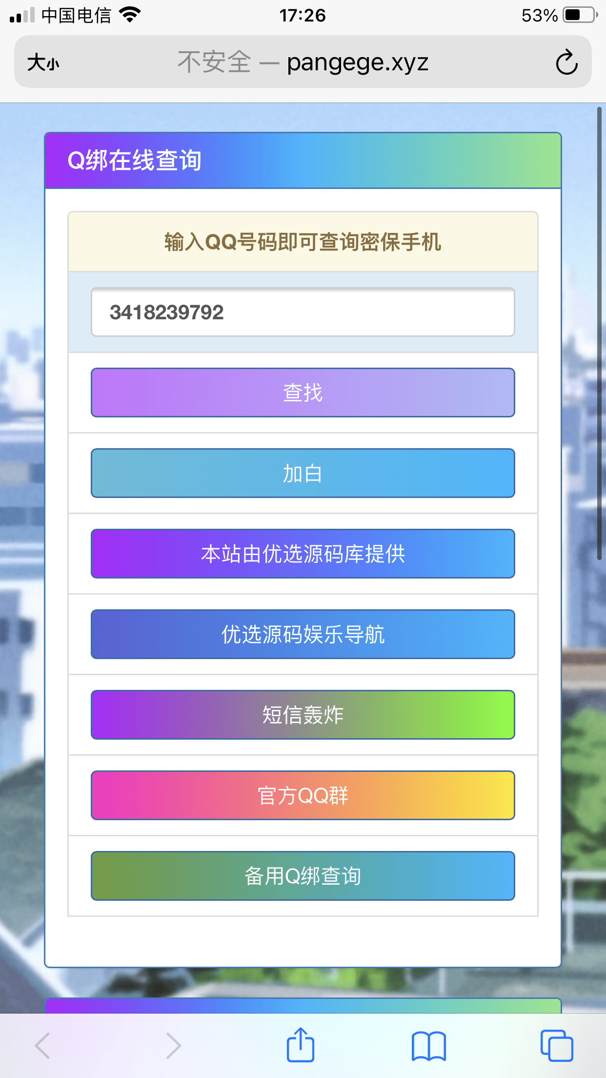 【优选源码】企鹅微博查询源码上传即可使用无需更改