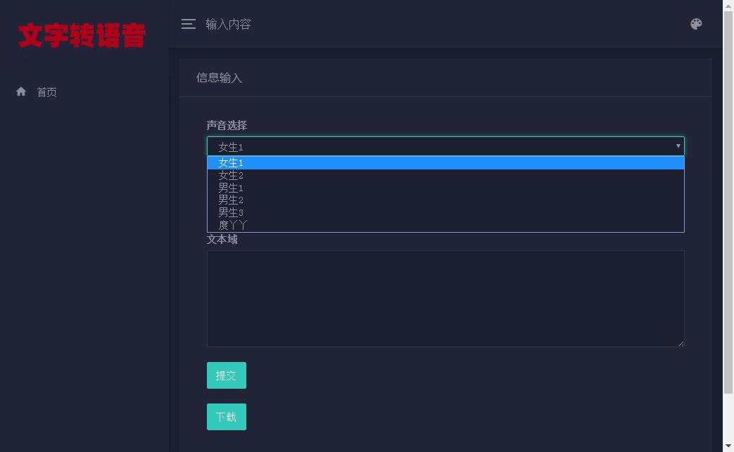 【优选源码】PHP在线文字转语音合成源码 基于百度API开发