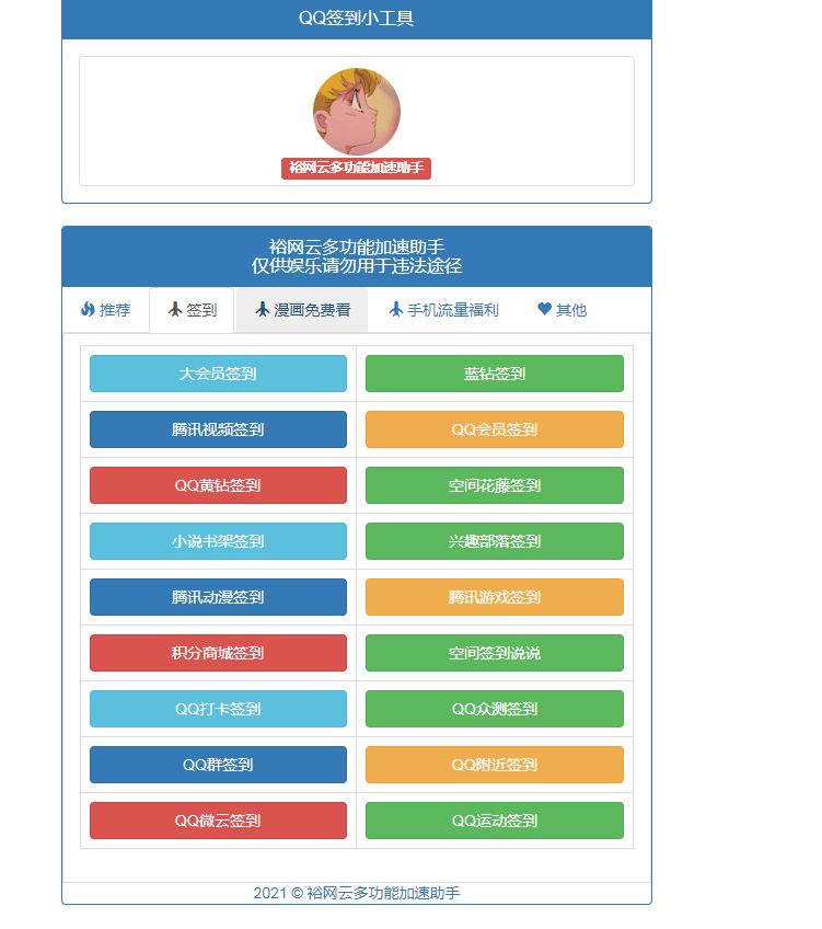 【优选源码】QQ多功能加速工具箱源码
