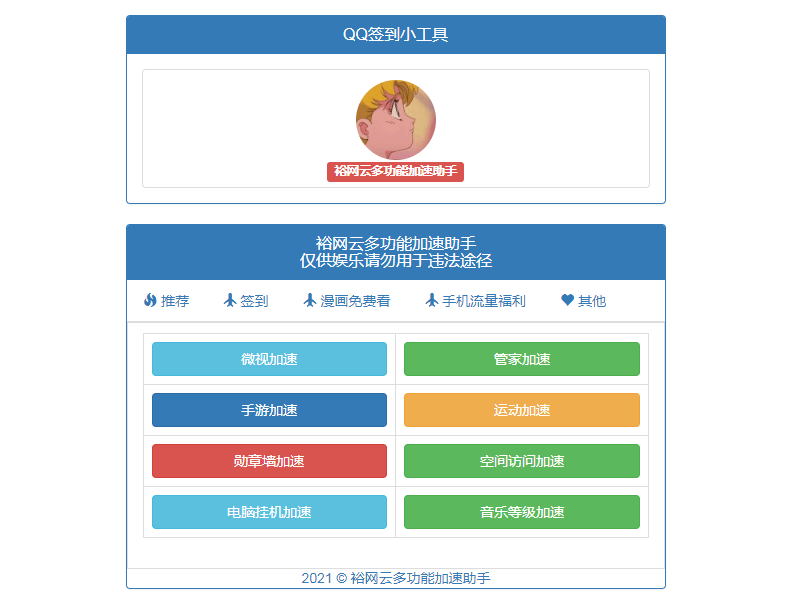 【优选源码】QQ多功能加速工具箱源码