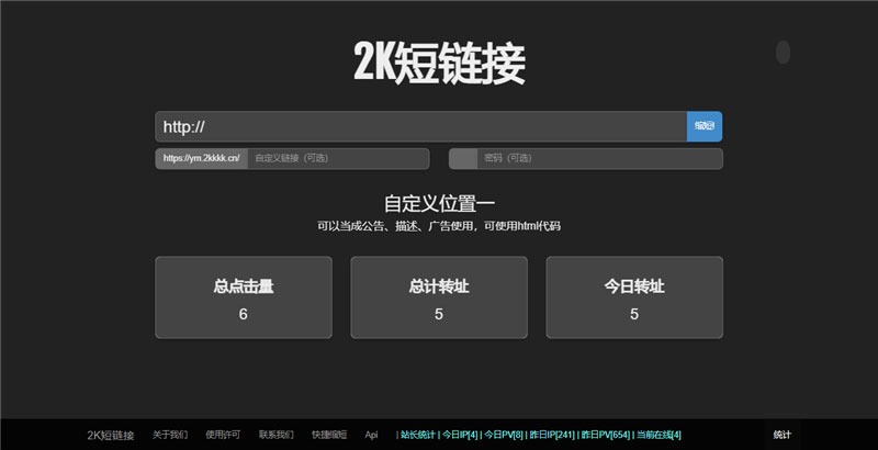 【优选源码】黑色简洁的PHP短网址短链接生成源码
