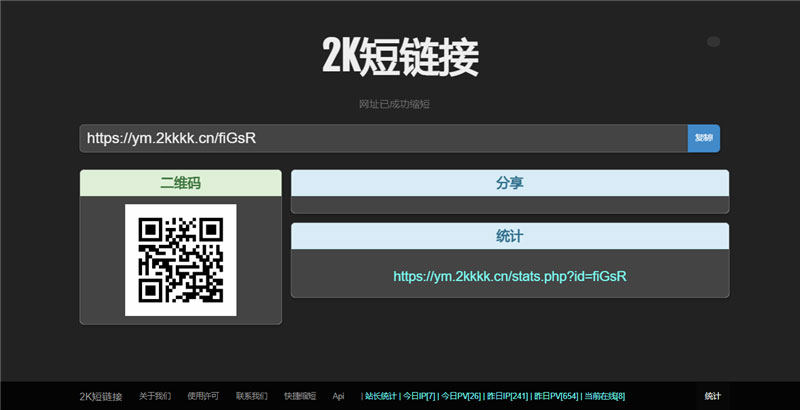 【优选源码】黑色简洁的PHP短网址短链接生成源码