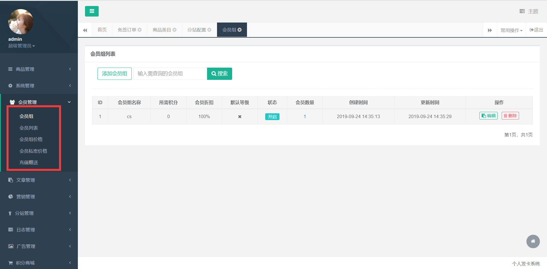 【优选源码】开源 发卡程序/会员/分站/三级分销/对接易/码/免签支付/完美运营