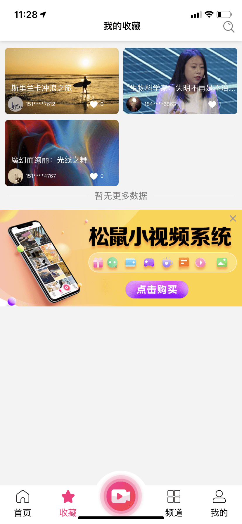 【优选源码】 小松鼠短视频完美开源源码