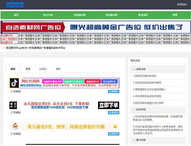 【优选源码】广告横幅logo图标在线制作网站源码引流必备