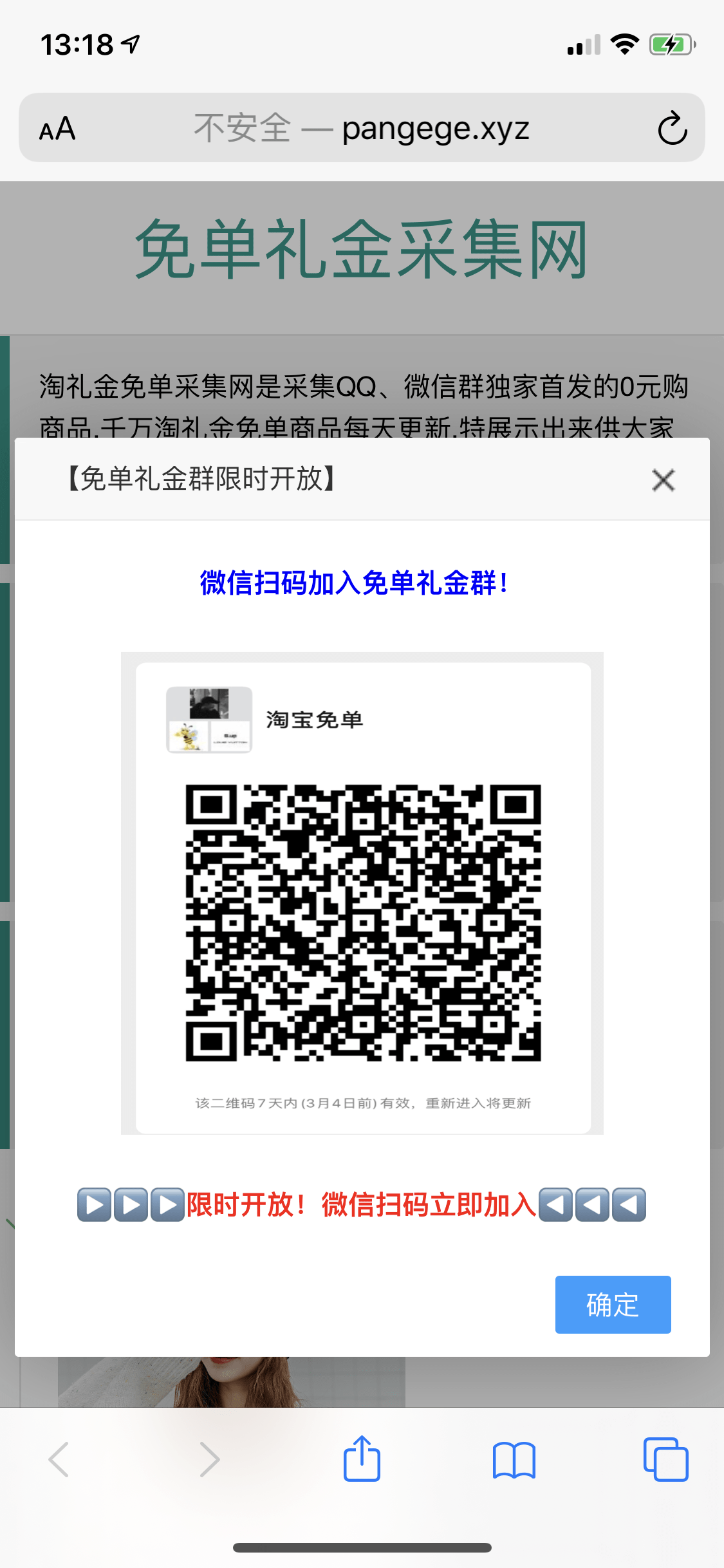 【优选源码】在线淘礼金免单采集网源码