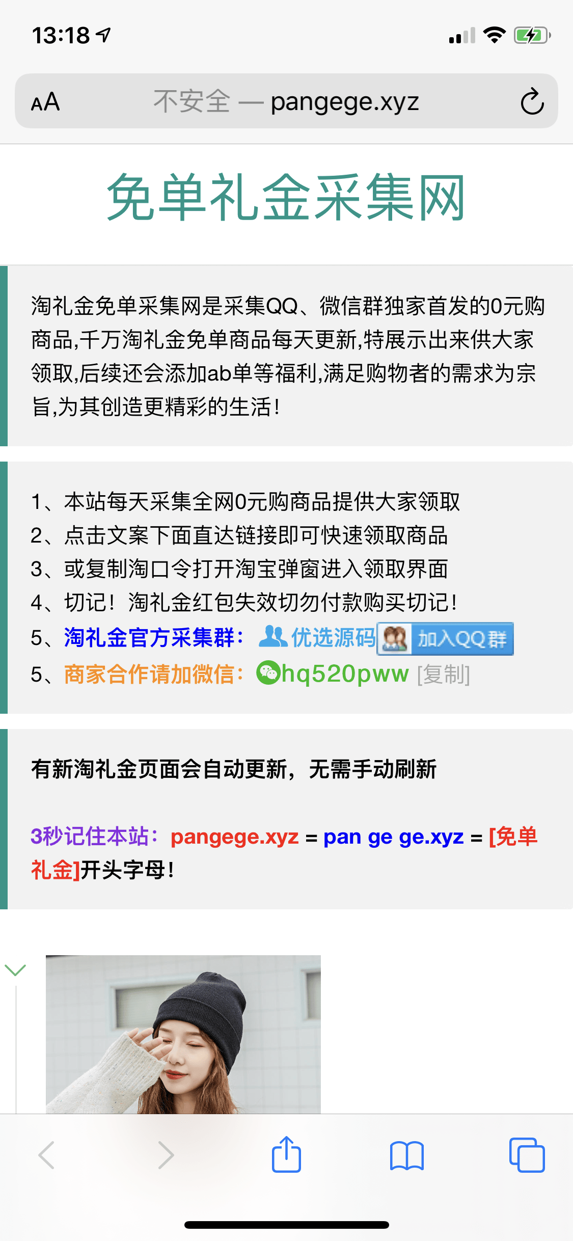 【优选源码】在线淘礼金免单采集网源码