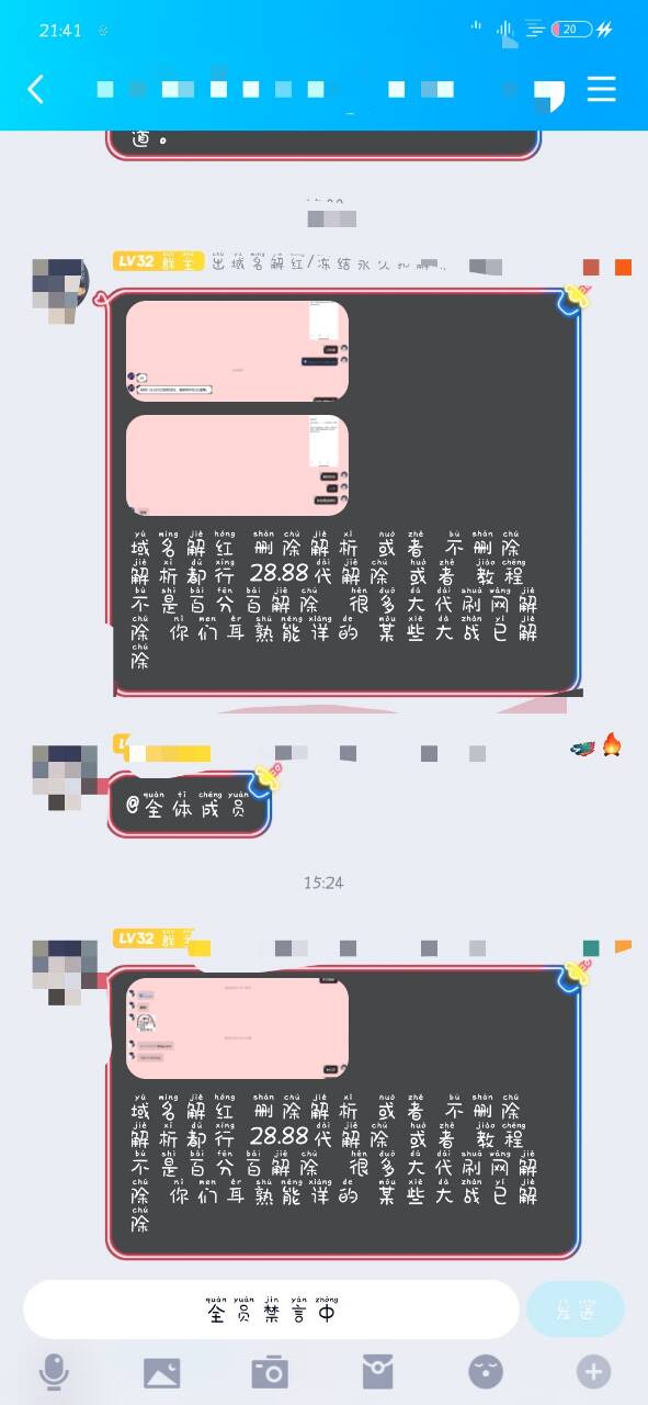 【优选教程】某群买的28.88的域名解除拦截教程
