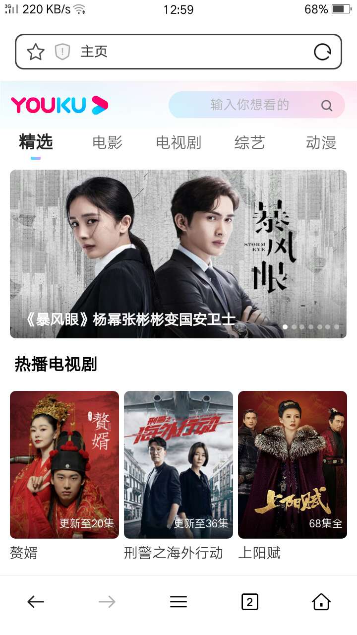 【优选源码】仿优酷视频影视网源码+FusionApp源码