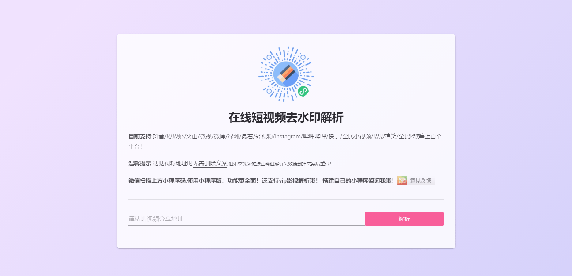 【优选源码】最新可用西瓜水印在线解析源码