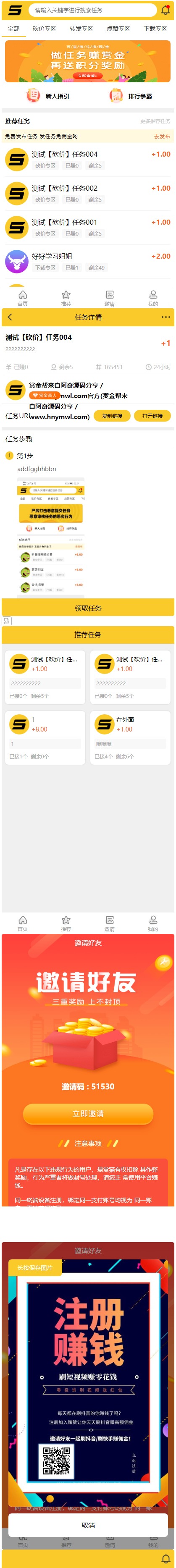 【悬赏猫】任务接单发布系统APP+霸屏天下赚钱猫蚂蚁帮扶+众人帮威客任务悬赏404任务平台+搭建视频