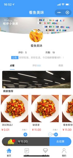 【优选源码】会员式点餐小程序v1.2.1+前端