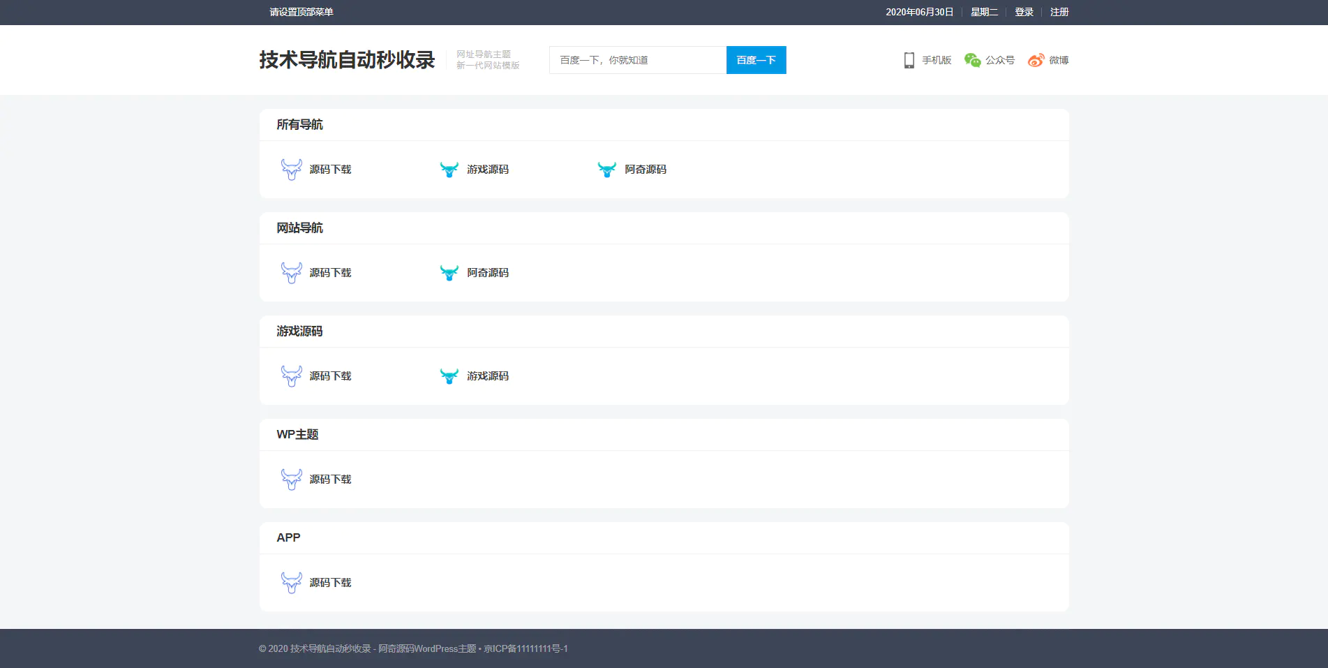 【导航源码】WordPress全新爱导航网址网站展现主题风格网站模板响应式移动端