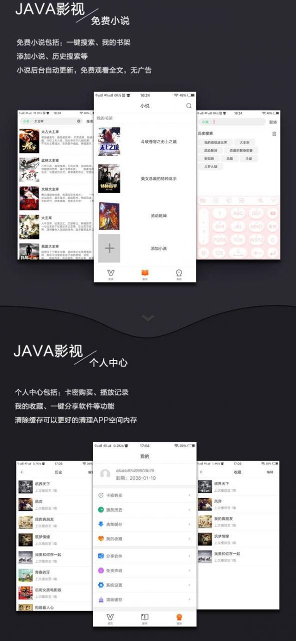 2019新UI新版JAVA原生双端投屏影视APP