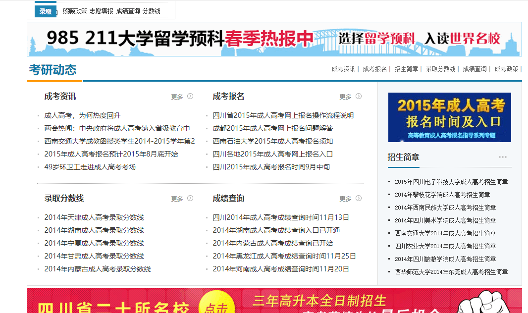 高考自考资讯门户网站源码