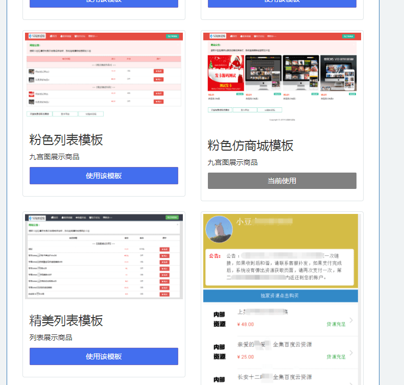 【优选源码库】响应式精美列表商城发卡源码