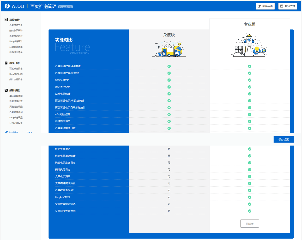 【优选源码库】WordPress baidu-submit-link V3.4.10最新版 百度推送管理插件