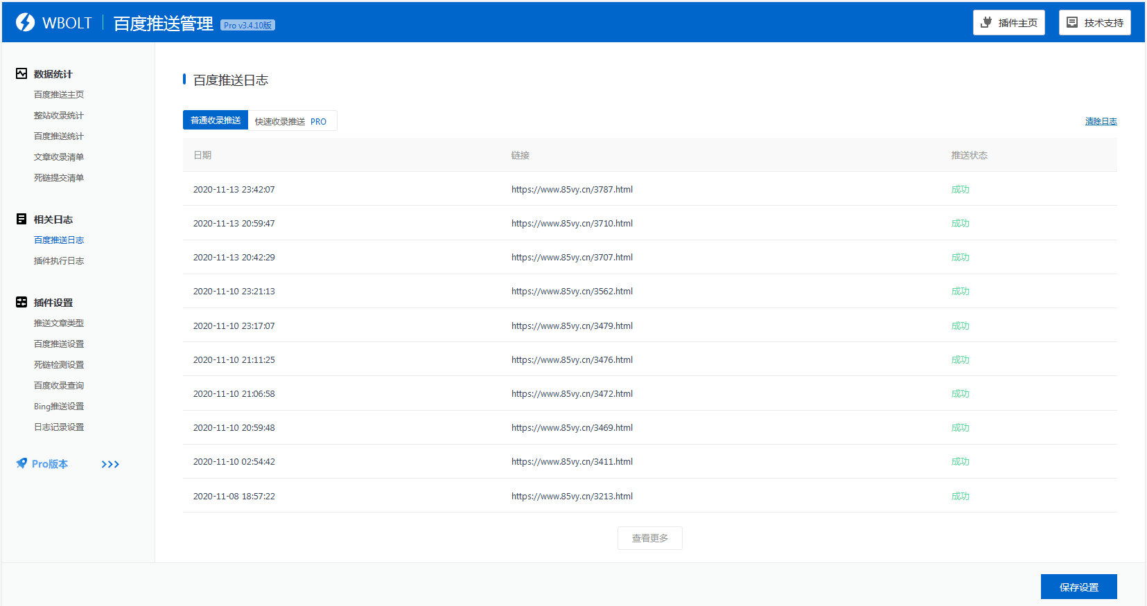 【优选源码库】WordPress baidu-submit-link V3.4.10最新版 百度推送管理插件