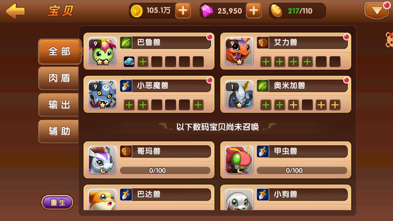 【优选源码】天天数码兽游戏手动架设+一键端+小白工具+安卓+运营后台+授权物品后台