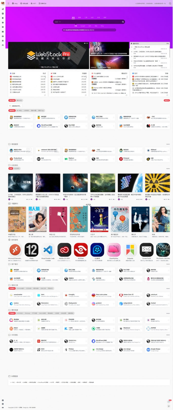 【优选源码库】WordPress网址导航主题风格网站源码