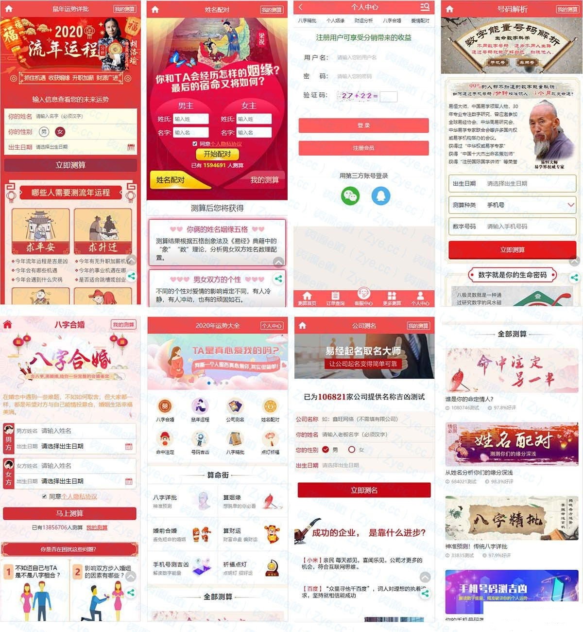 【优选源码库】2020最新PHP开运网运势测算网站源码 公司起名风水起名八字算命算财运姻缘