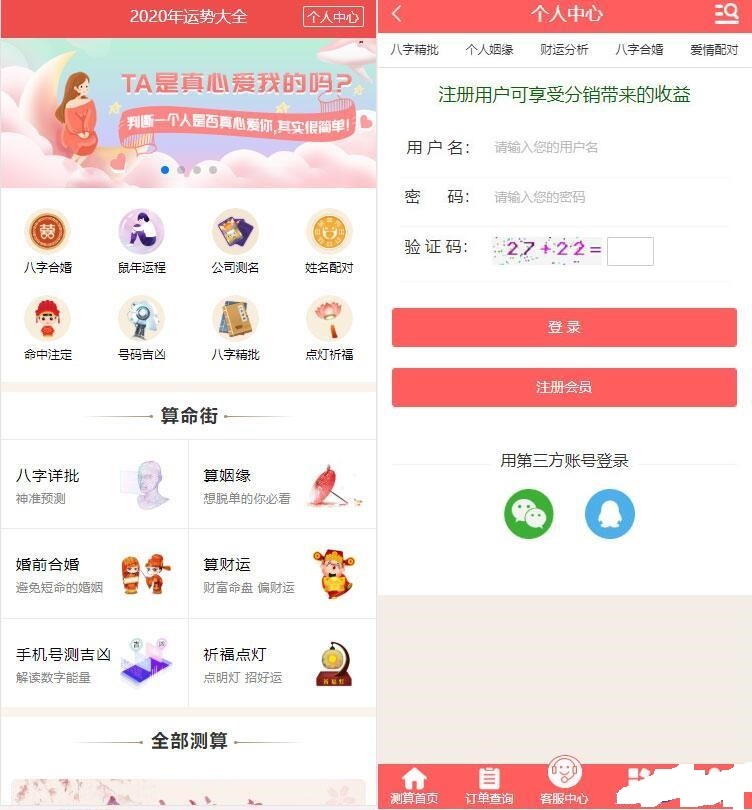 【优选源码库】2020年PHP开运网运势测算网站源码 鼠年风水起名/八字算命/算财运姻缘/易经周易/占卜