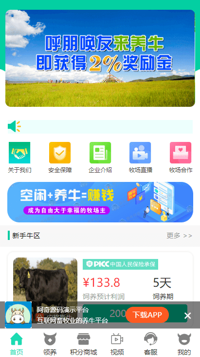 【优选源码库】【牧场养牛】带积分商城+抽奖+会员特权