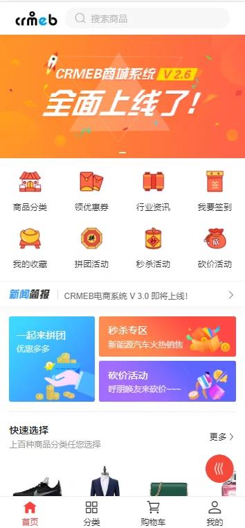 【优选源码库】12月最新服务器打包运营级价值几千的CRMEBv3.2.6H5商城源码
