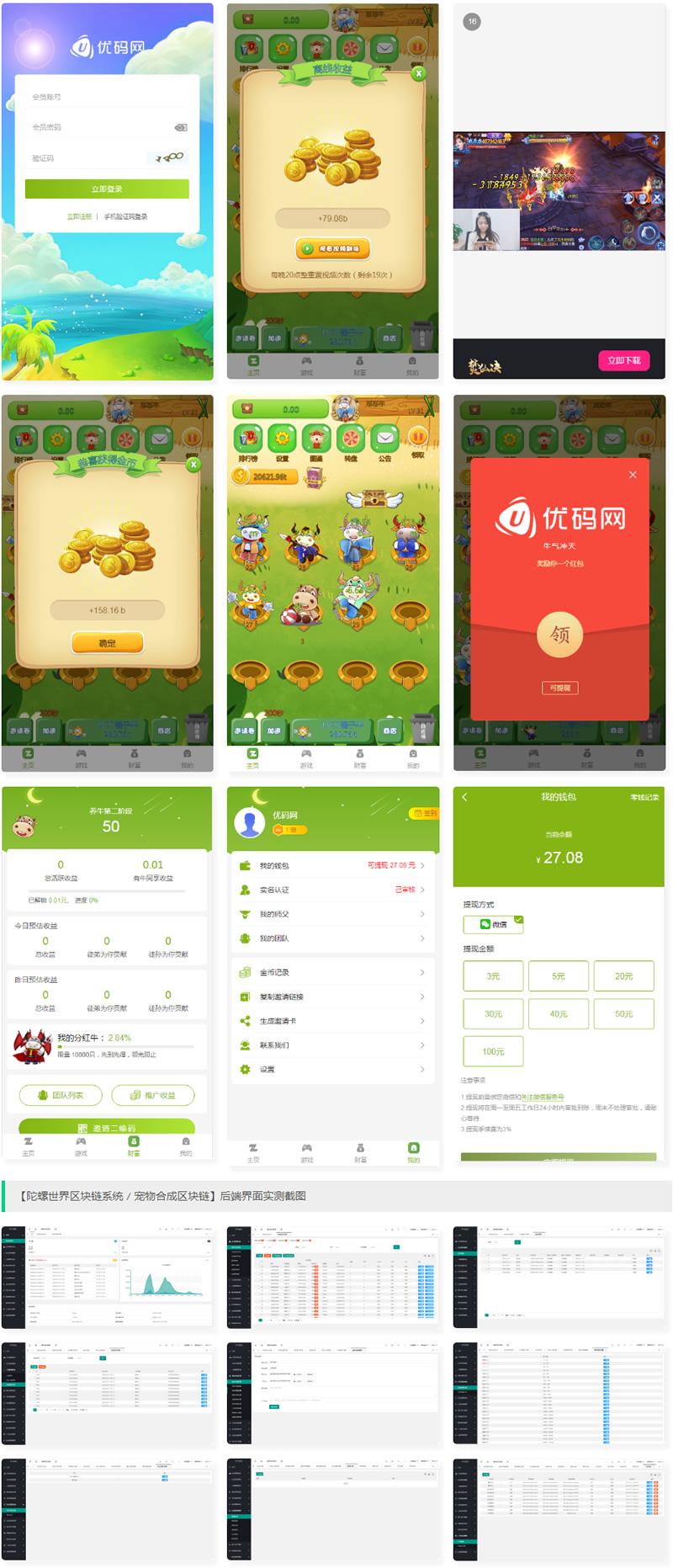 【优选源码库】陀螺世界区块链系统源码 区块链宠物系统开发源码运营版