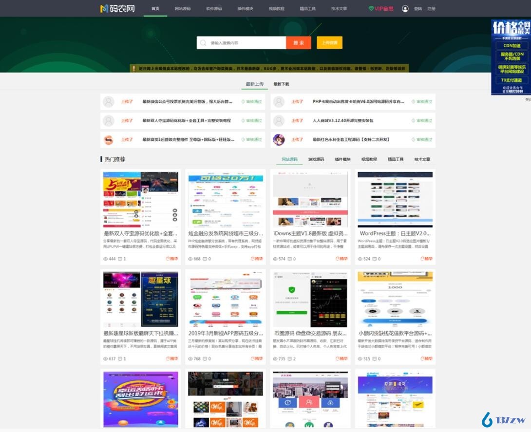 【优选源码库】精仿码农网整站源码 资源销售平台源码