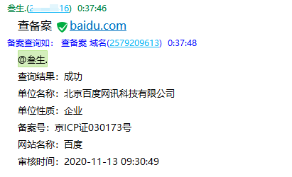 onoqq机器人查询备案插件(附源码)