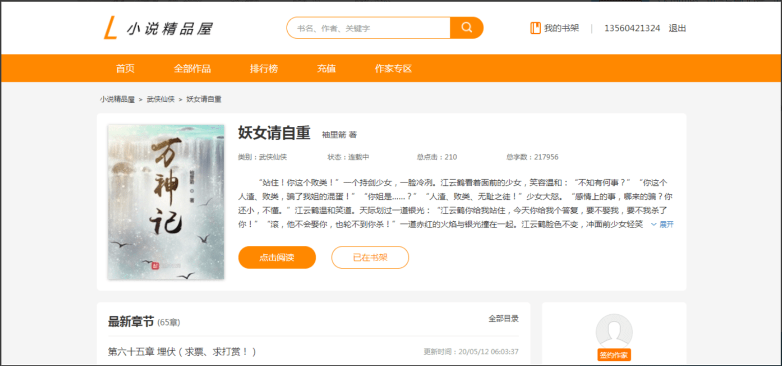【优选源码】精品小说源码，多端（PC、WAP），支持在线支付
