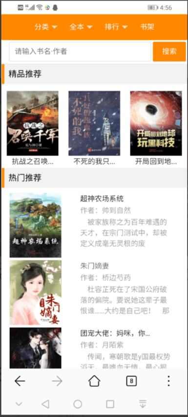 【优选源码】精品小说源码,多端(PC、WAP),支持在线支付