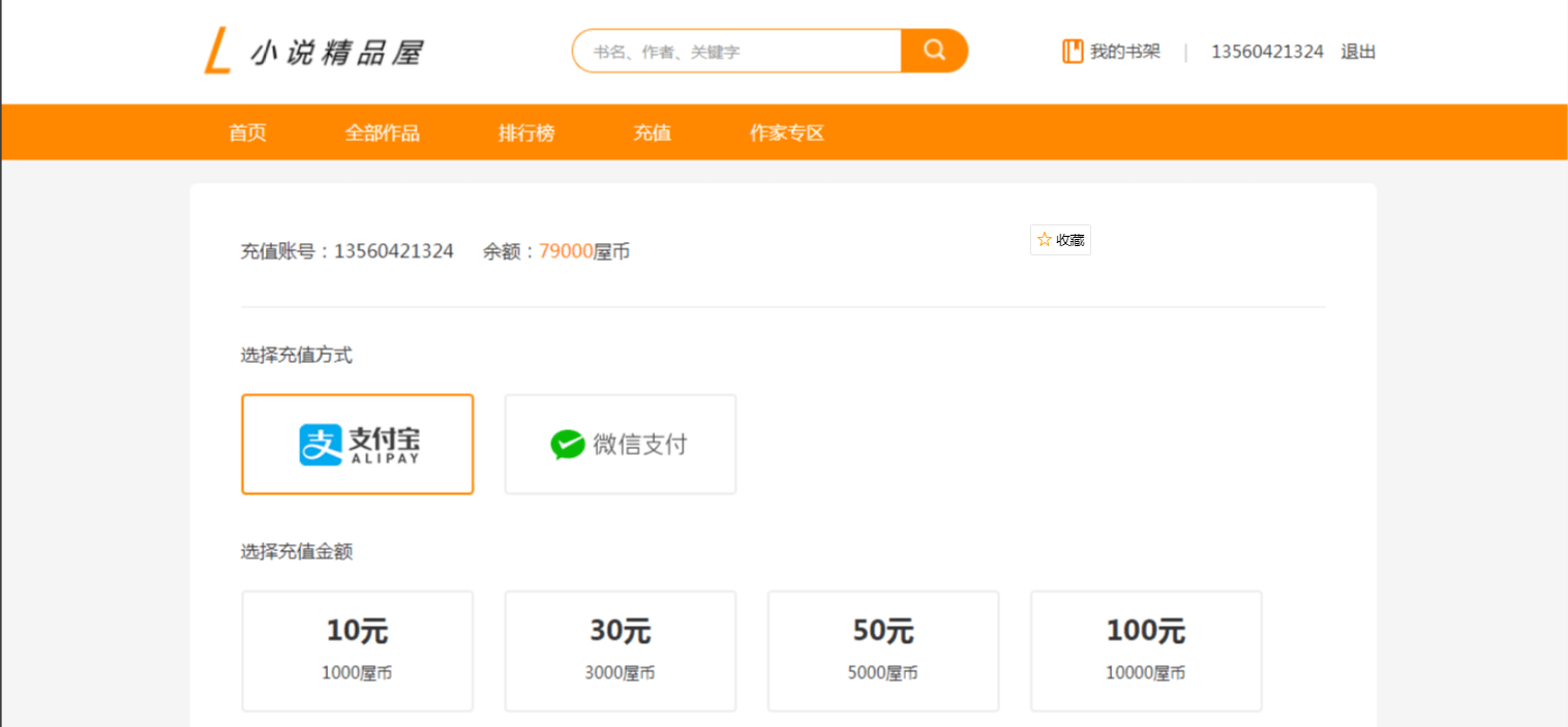 【优选源码】精品小说源码,多端(PC、WAP),支持在线支付