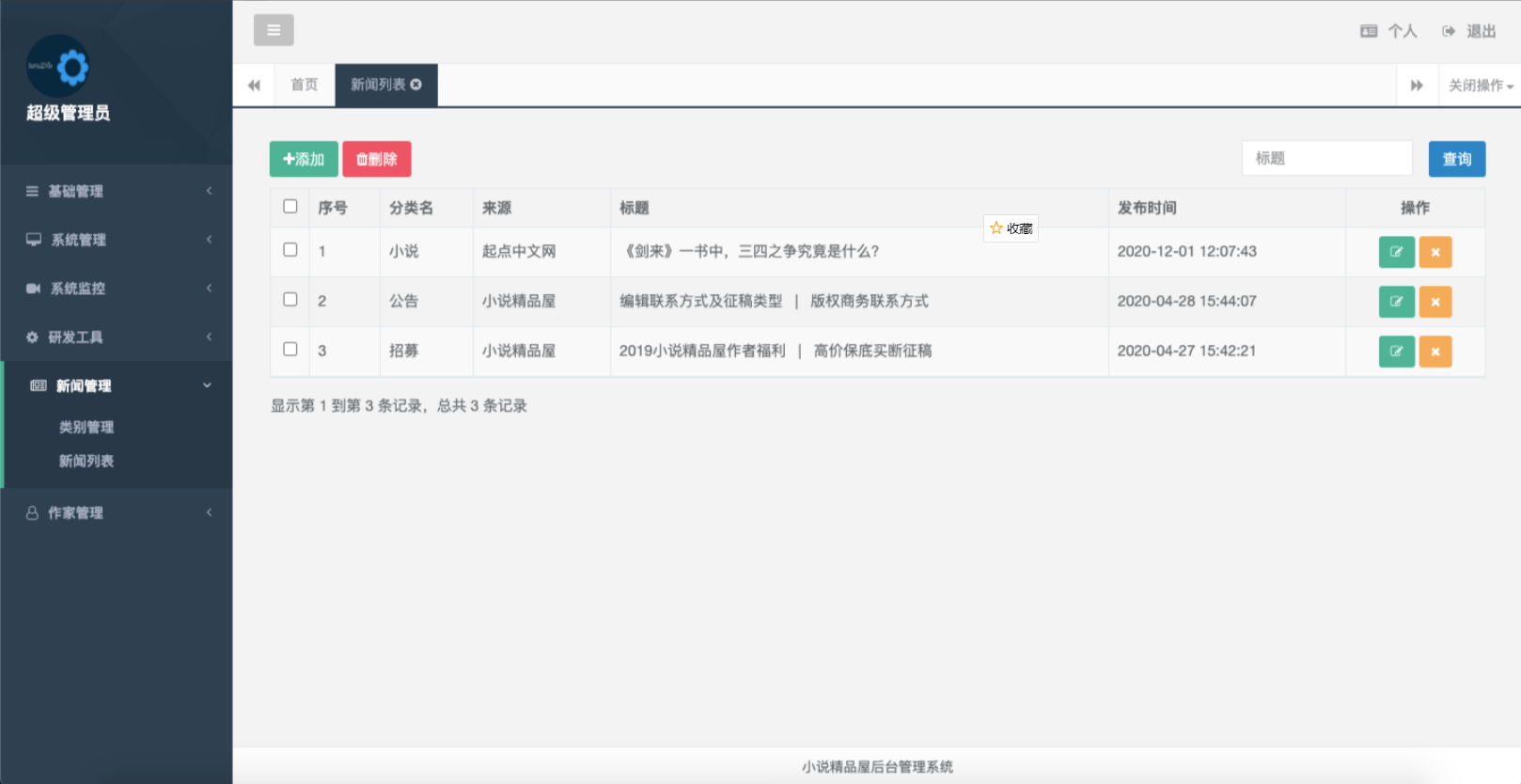【优选源码】精品小说源码,多端(PC、WAP),支持在线支付