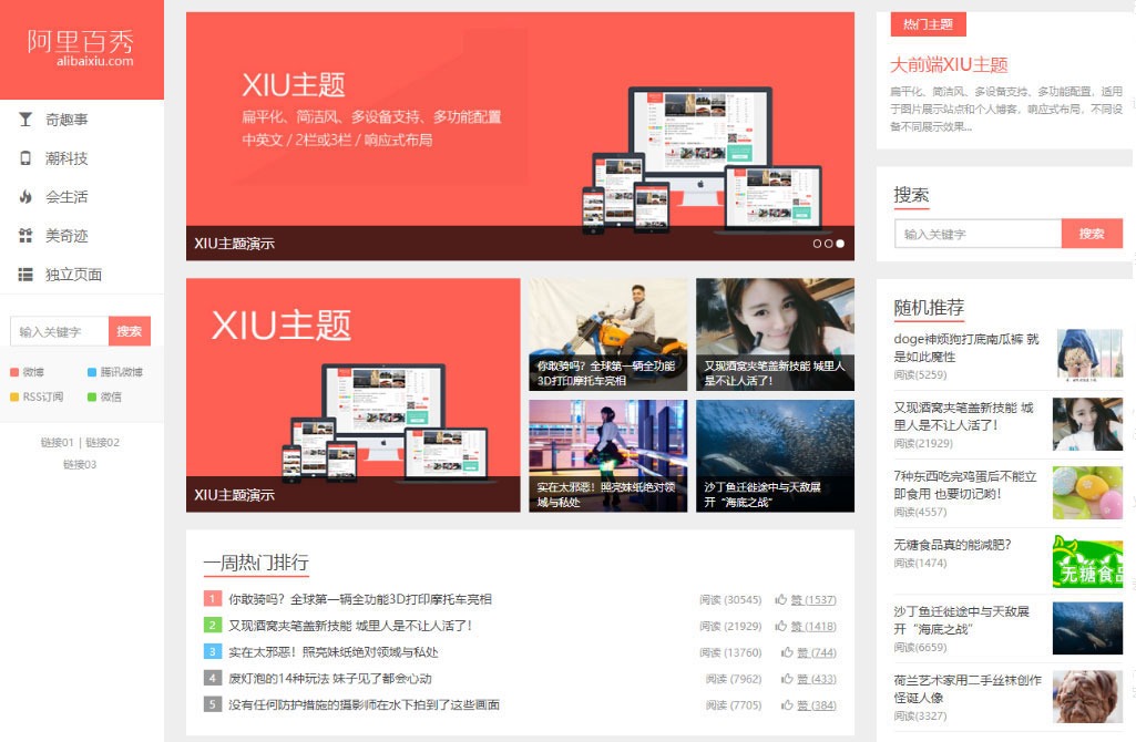 【优选源码】wordpress主题 阿里百秀XIU v7.7版本