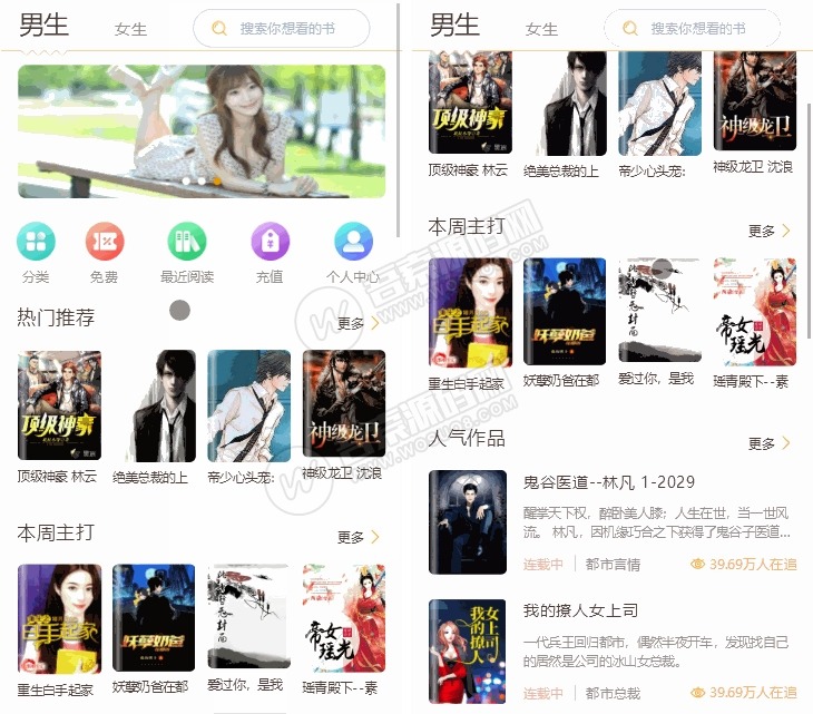 【优选源码】功能完善强大的在线漫画小说源码 支持公众号+APP打包 免签支付+**商功能
