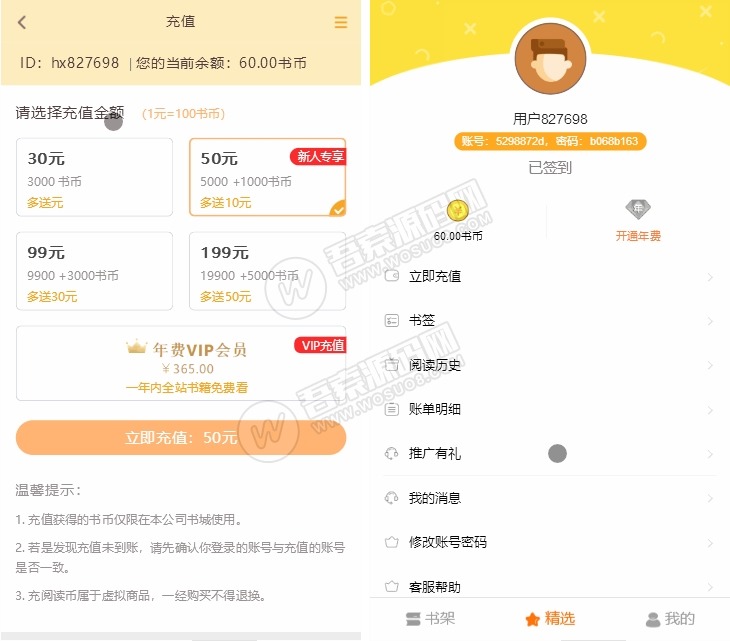 【优选源码】功能完善强大的在线漫画小说源码 支持公众号+APP打包 免签支付+**商功能