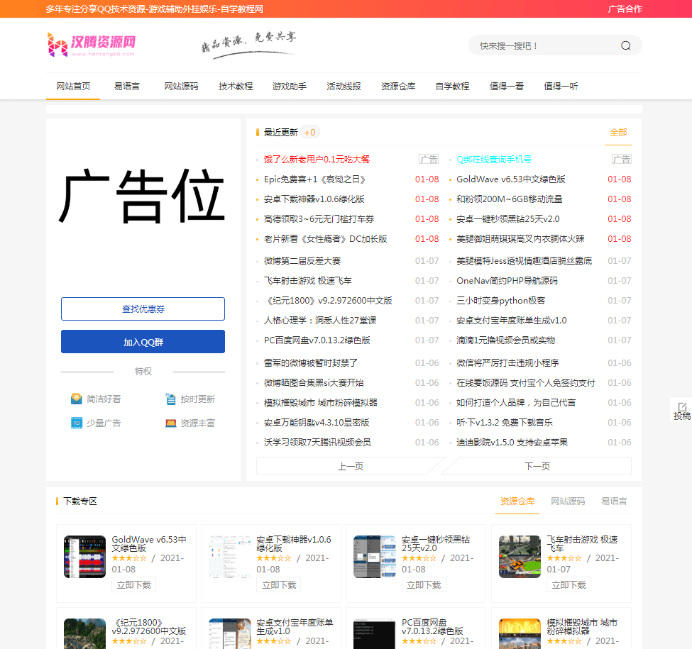 【优选源码】emlog仿小刀模板