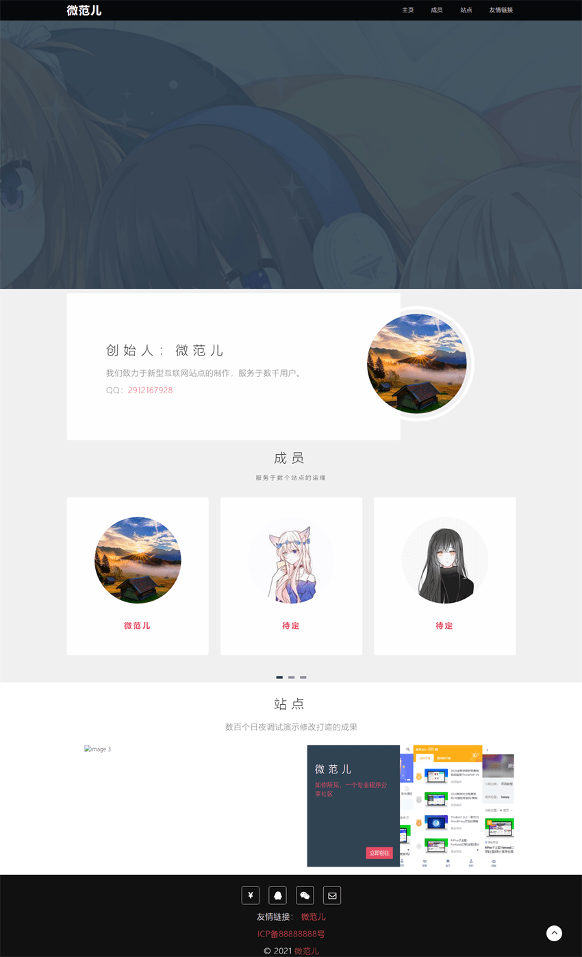 【优选源码】个人安全团队官方引导单页