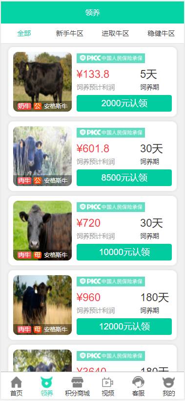 【优选源码】2021新版养牛农场区块链完整修复源码/带实名认证和直播功能/已对接免签约支付接口