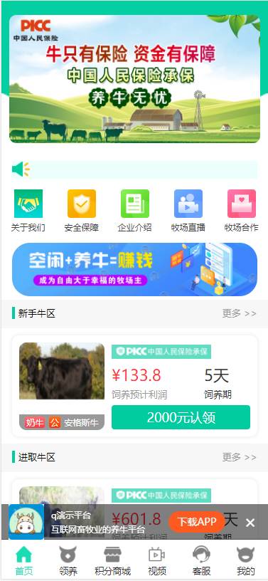 【优选源码】2021新版养牛农场区块链完整修复源码/带实名认证和直播功能/已对接免签约支付接口